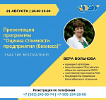 Презентация программы "Оценка стоимости предприятия (бизнеса)"